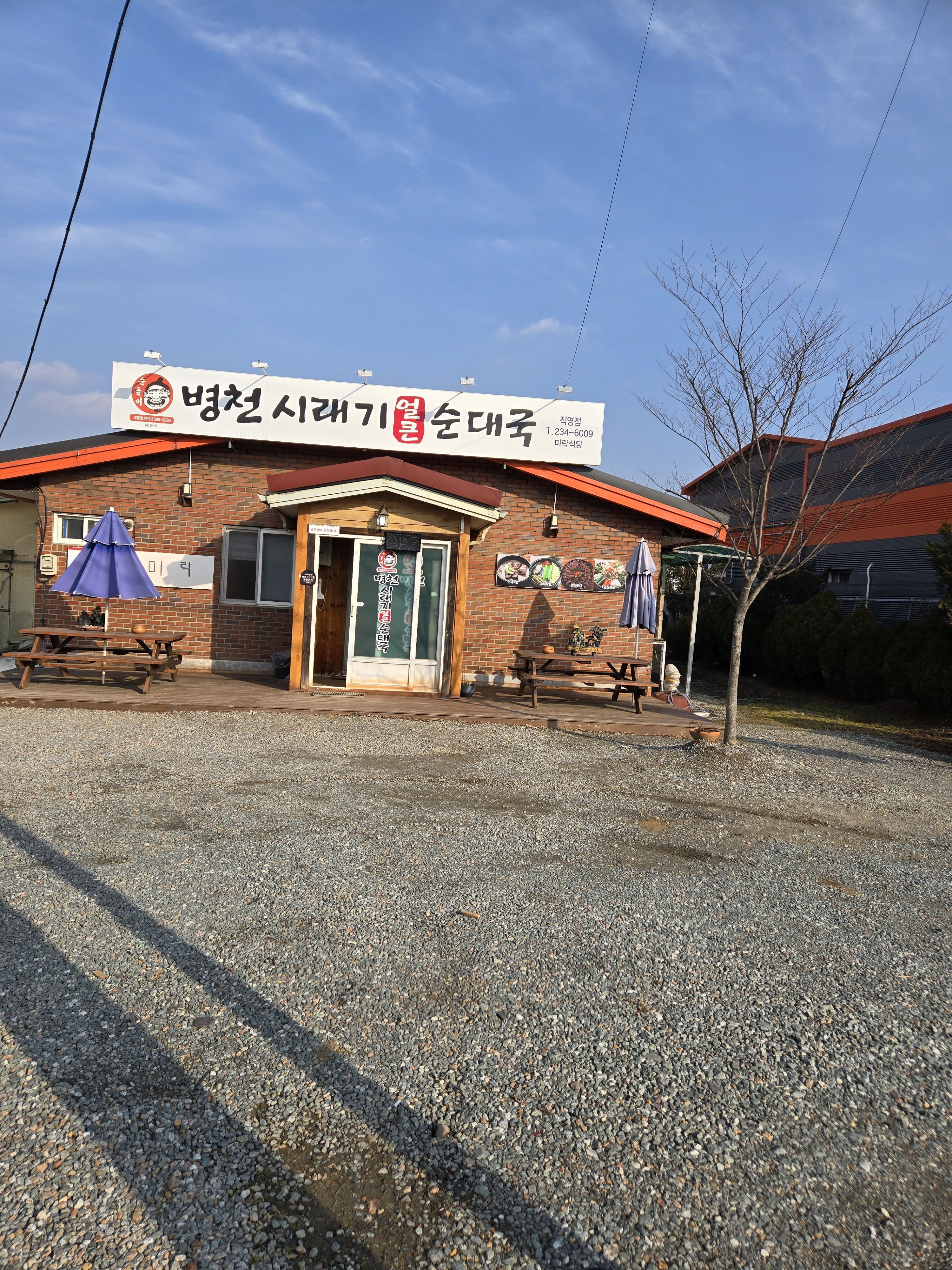 병천시래기얼큰순대국