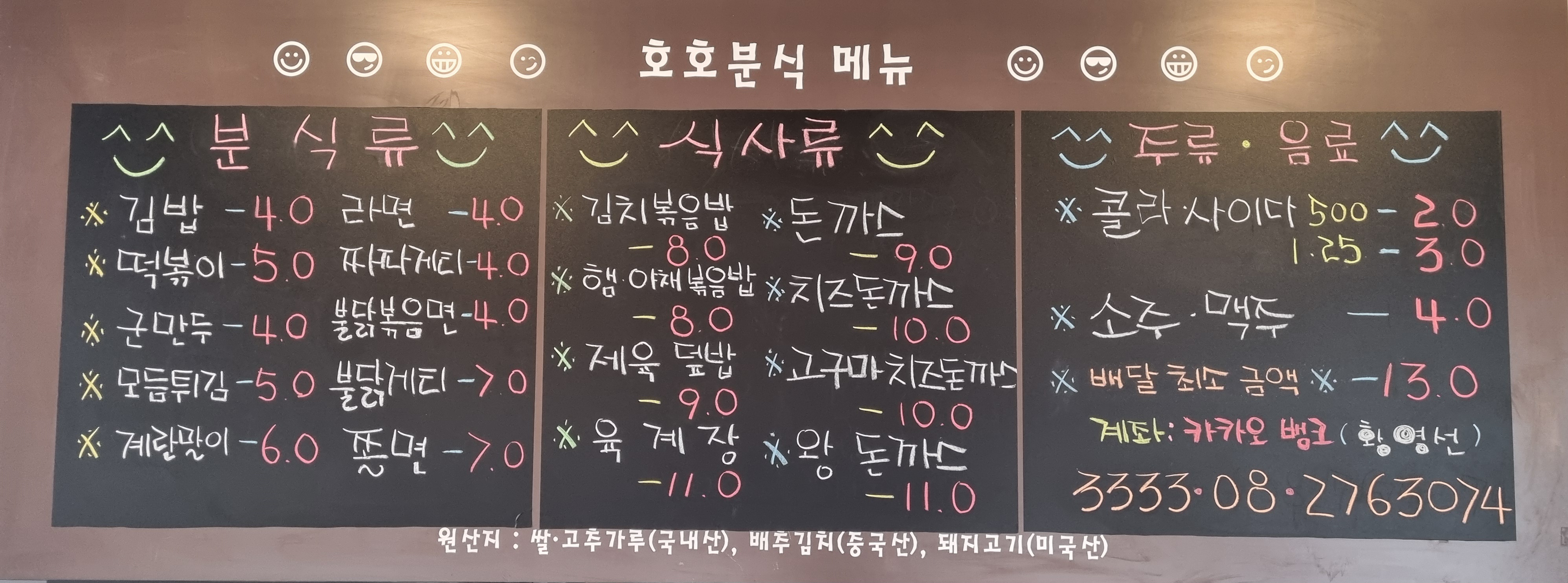 호호분식