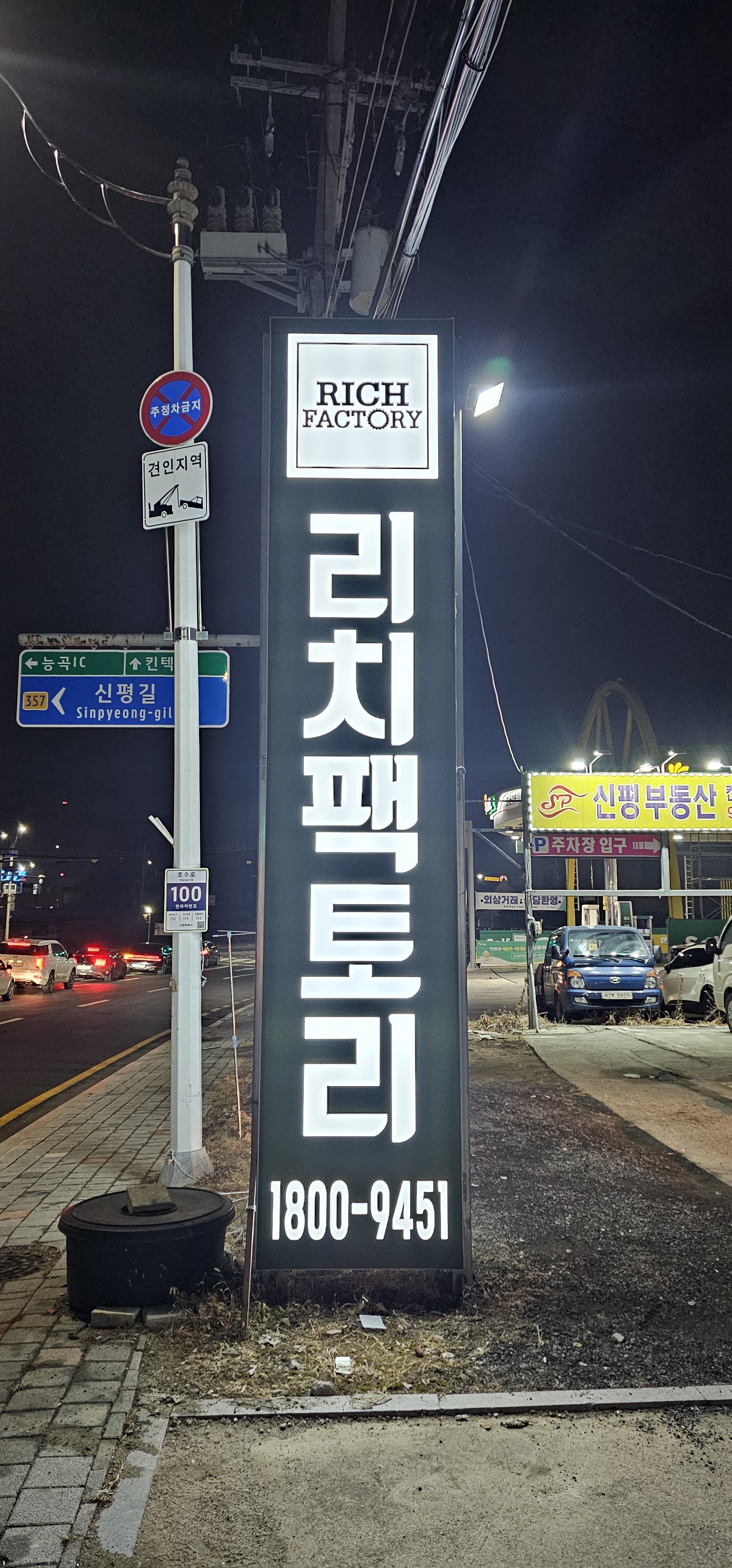 리치팩토리