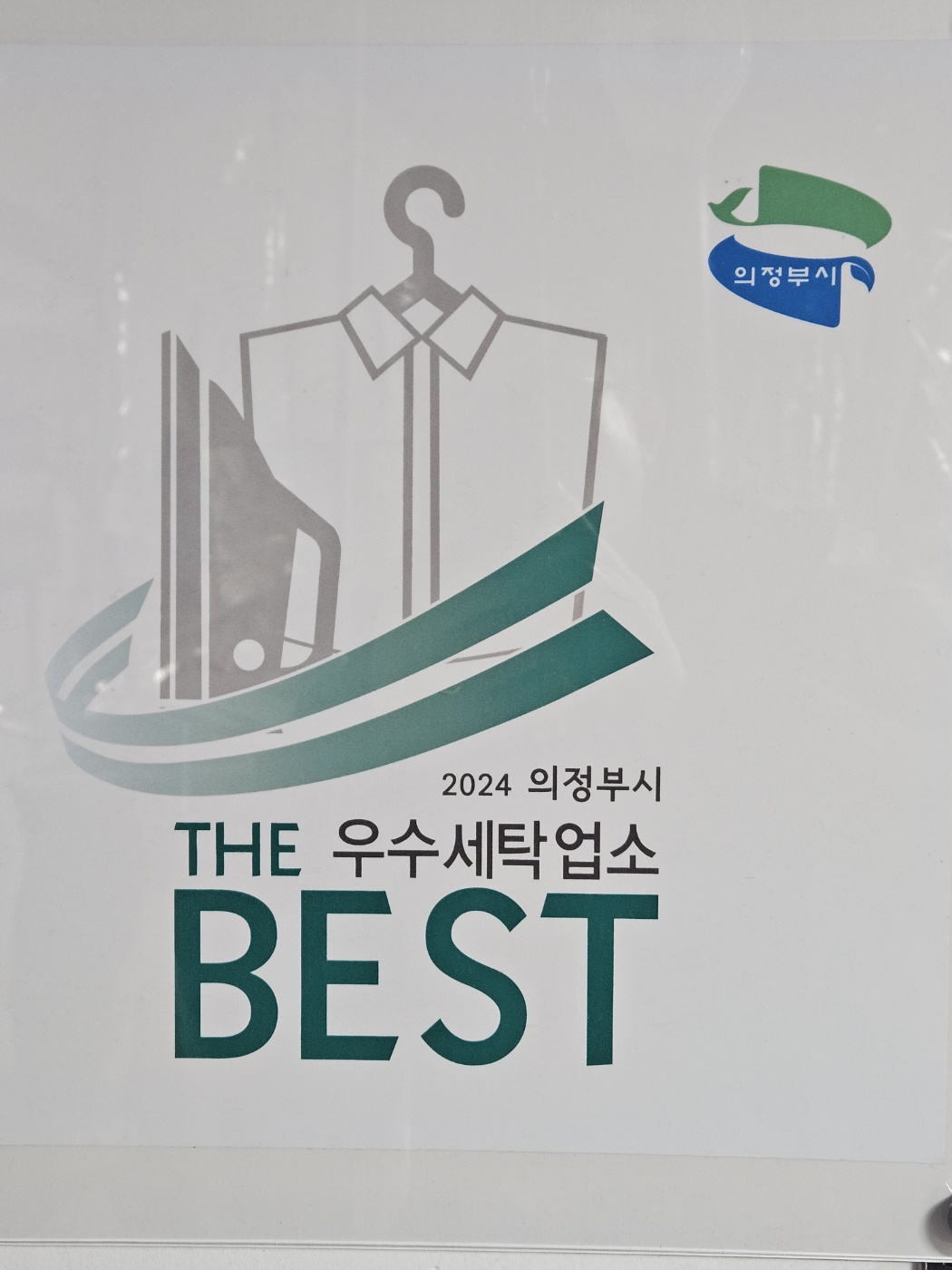건영세탁소