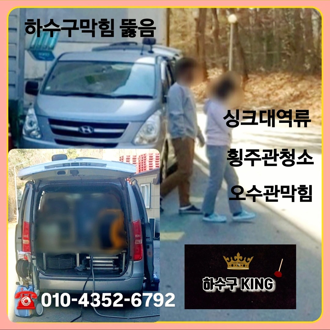 하수구막힘싱크대변기뚫는곳 오수관배관보수