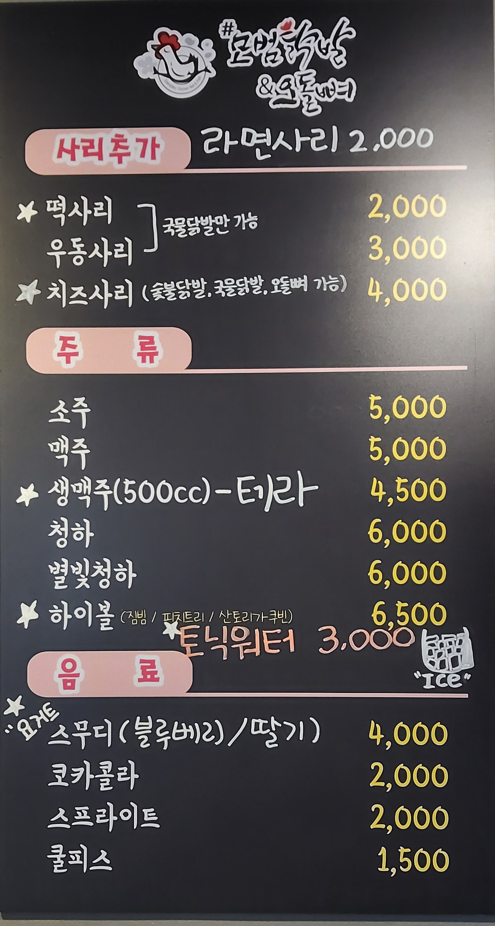 모범닭발앤오돌뼈 수원본점
