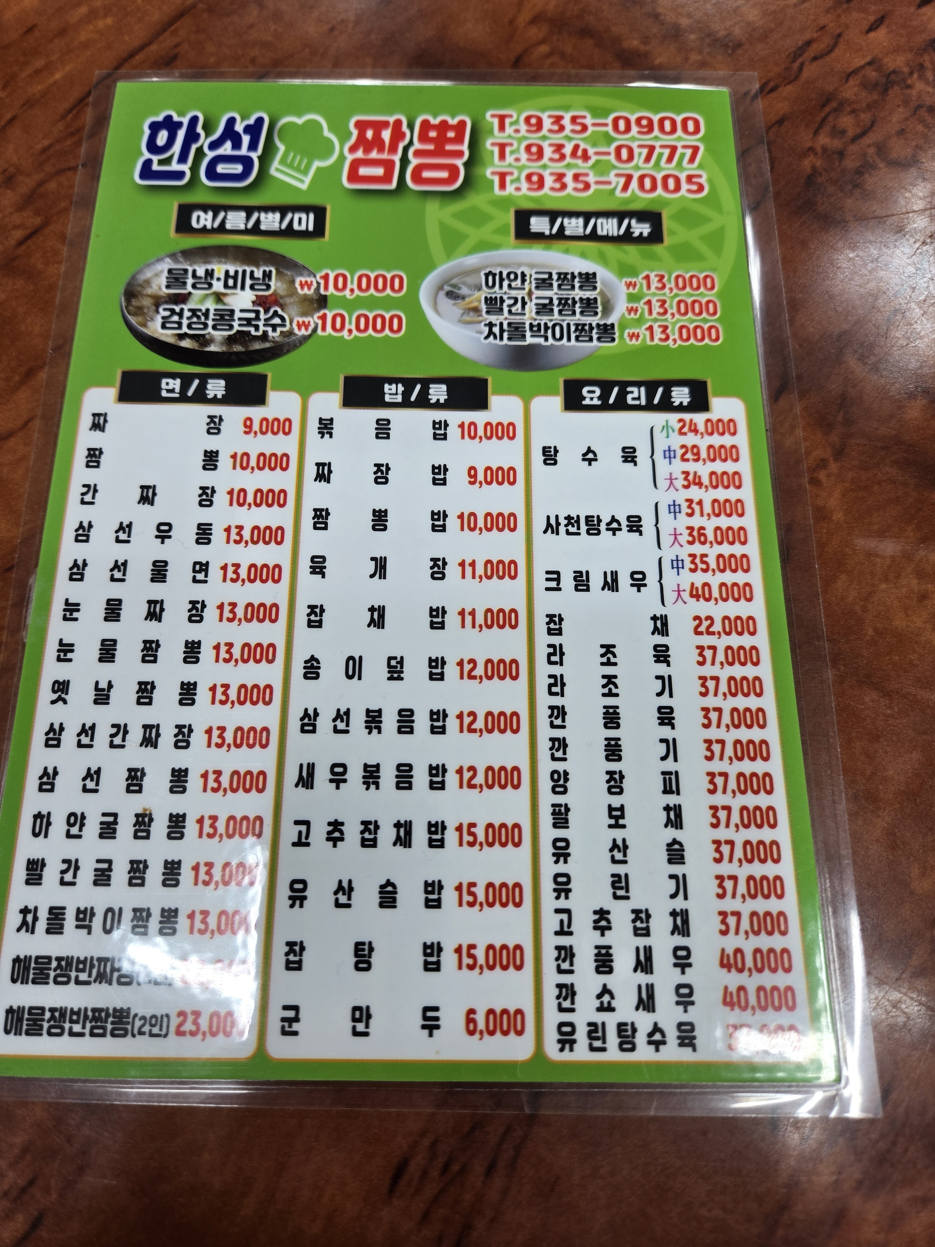 한성손짜장