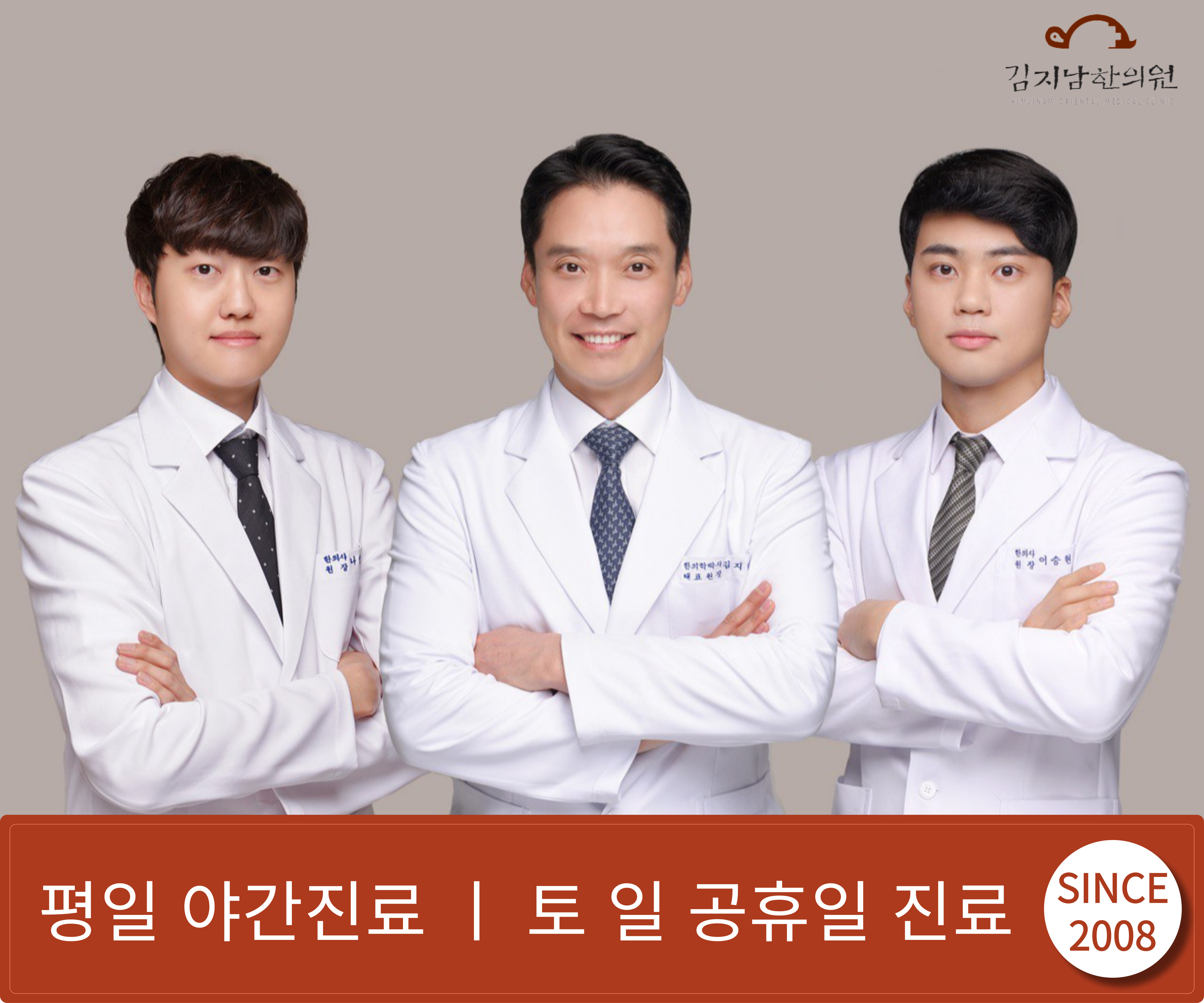 김지남한의원 대표 이미지