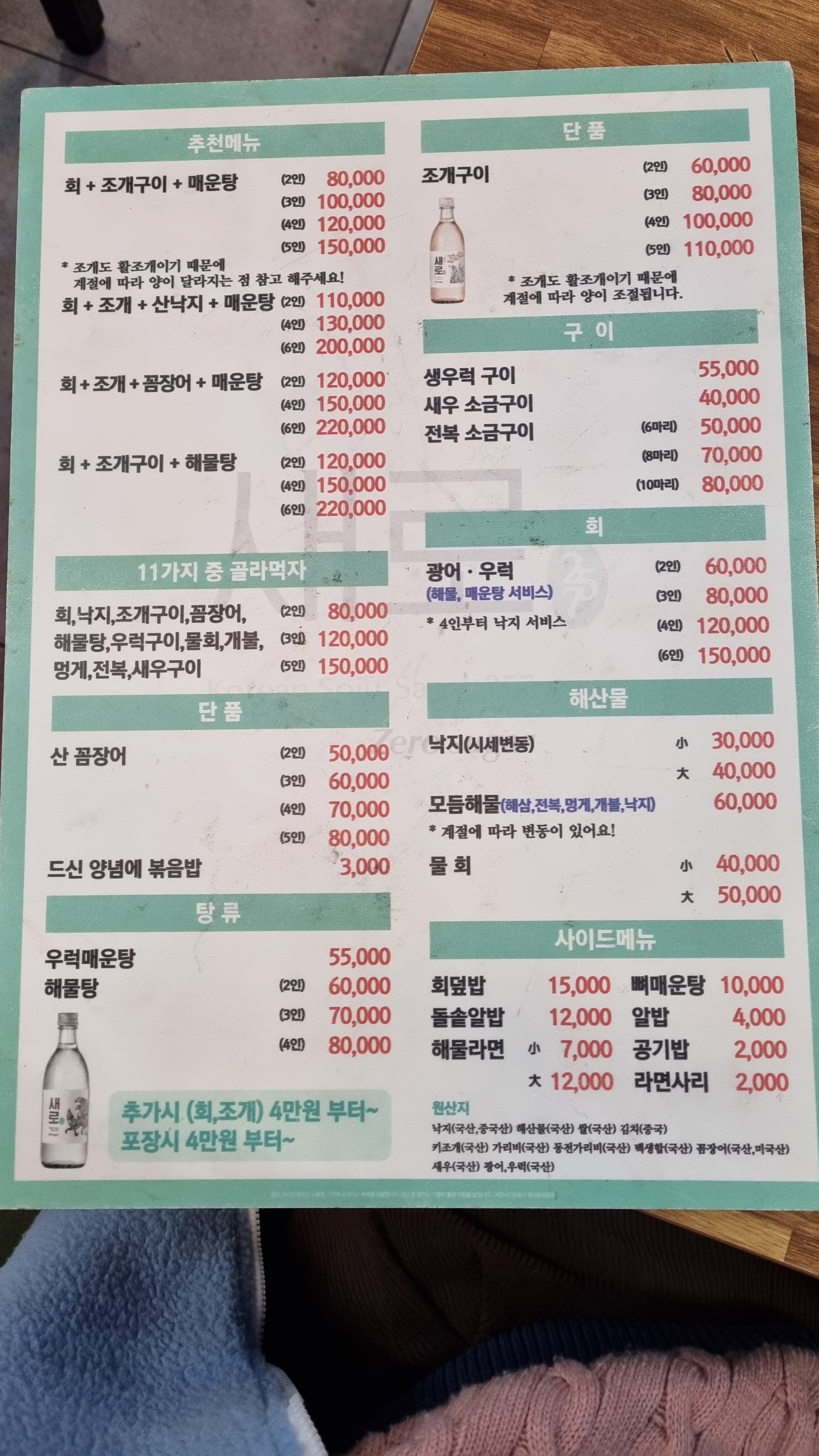 황금조개구이횟집 해운대점