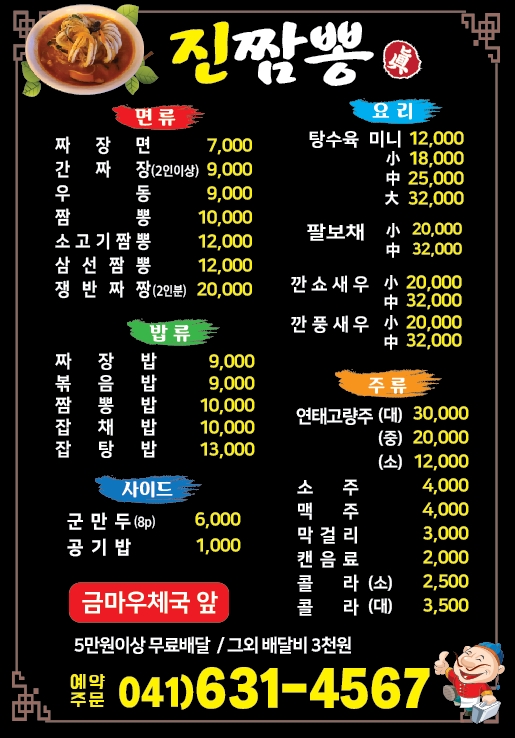 진짬뽕