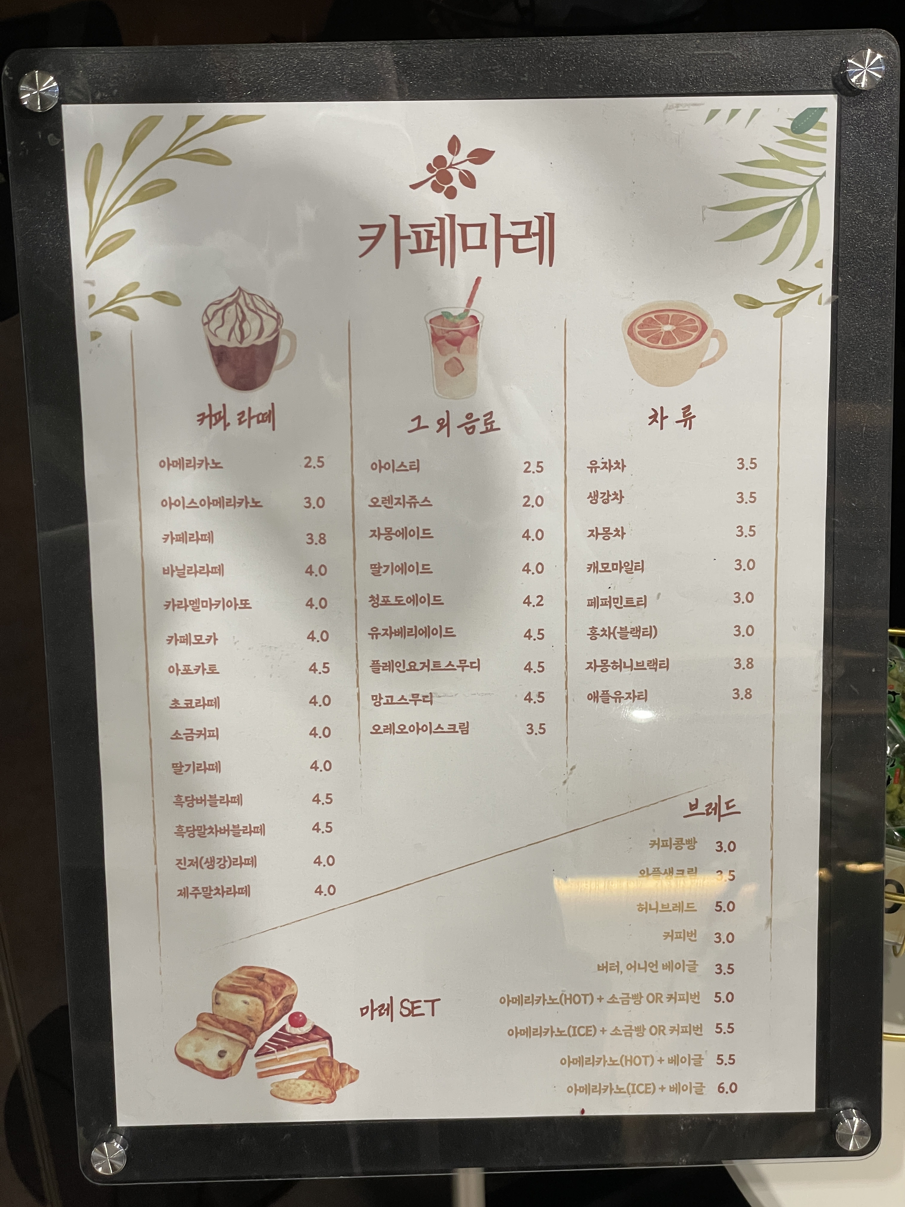 카페마레