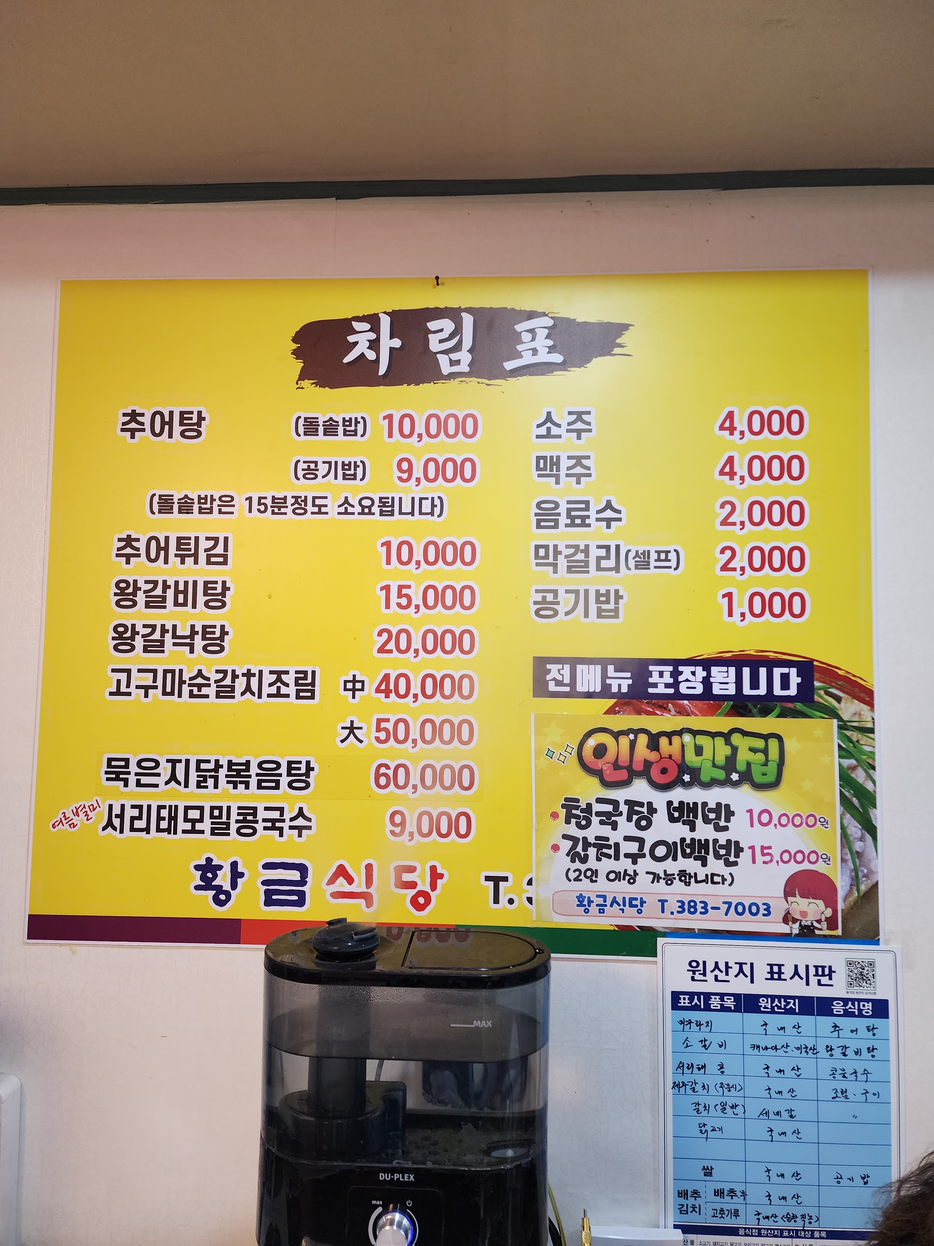 황금식당