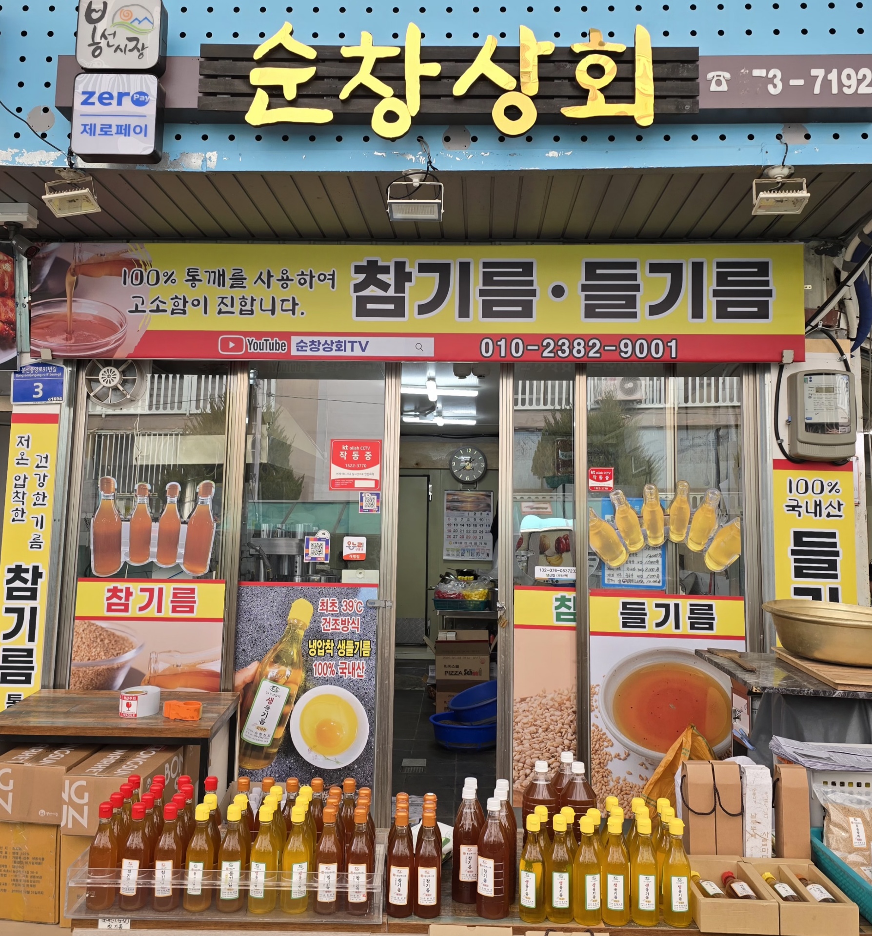 순창상회참기름