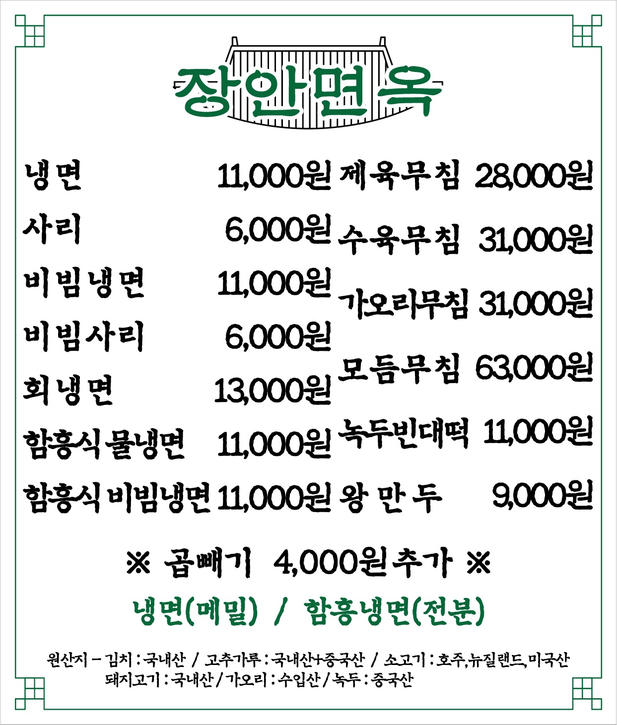 장안면옥
