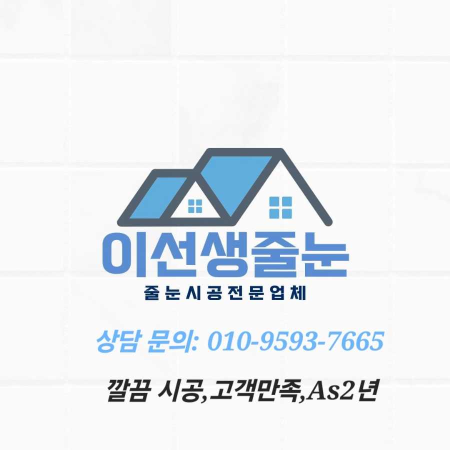 이선생줄눈 대표 이미지