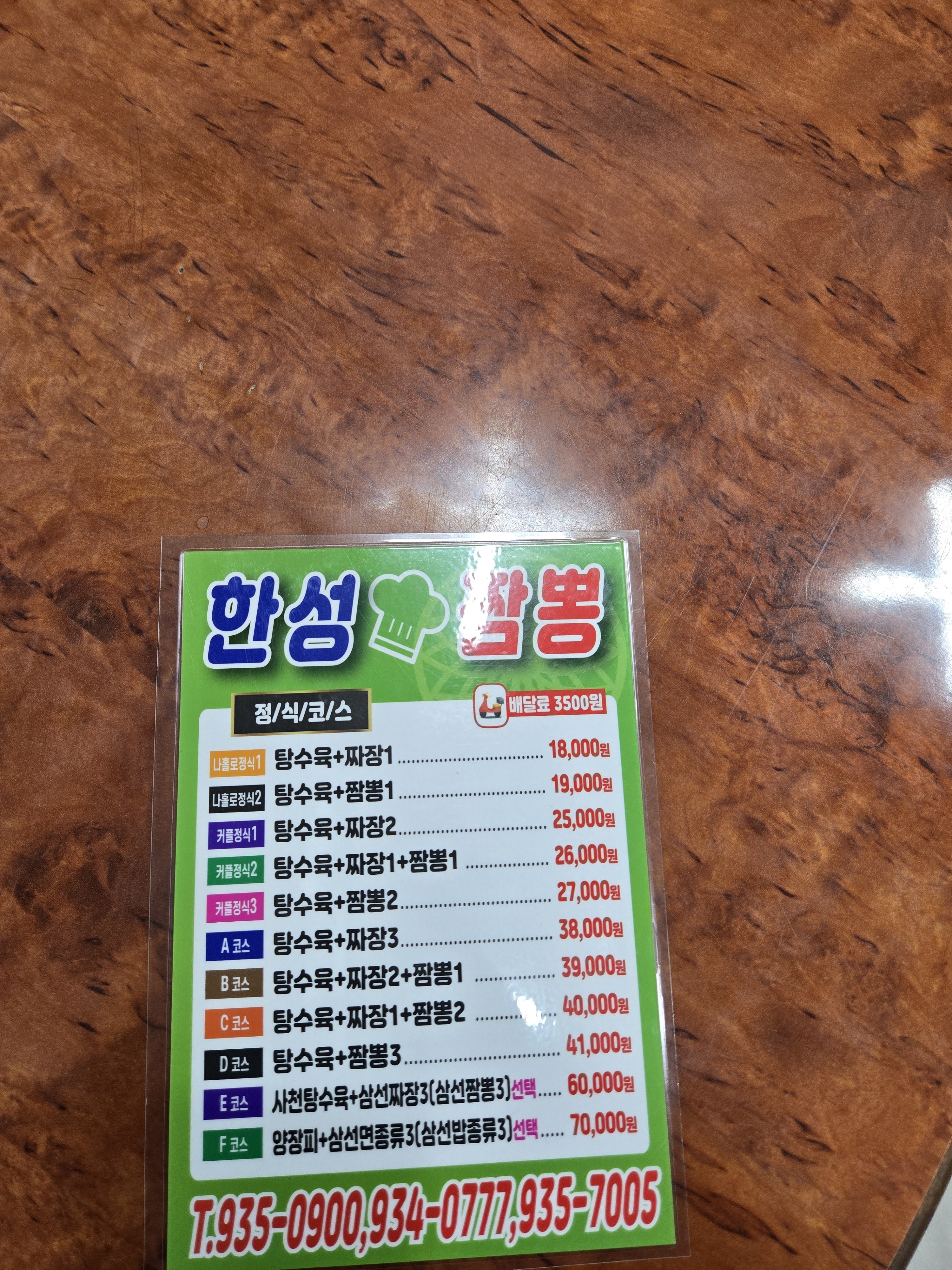한성손짜장