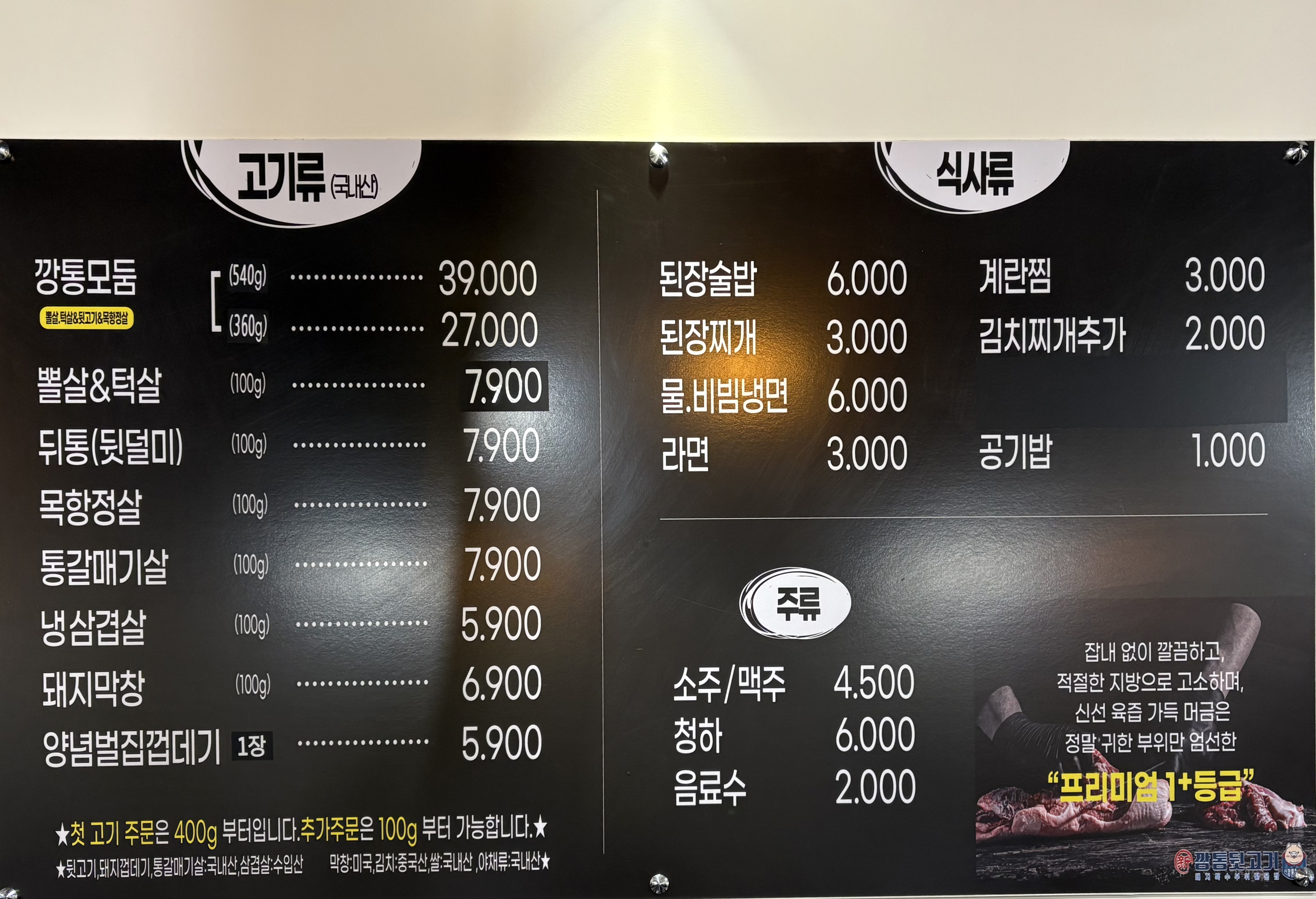 신깡통뒷고기 부천로데오점