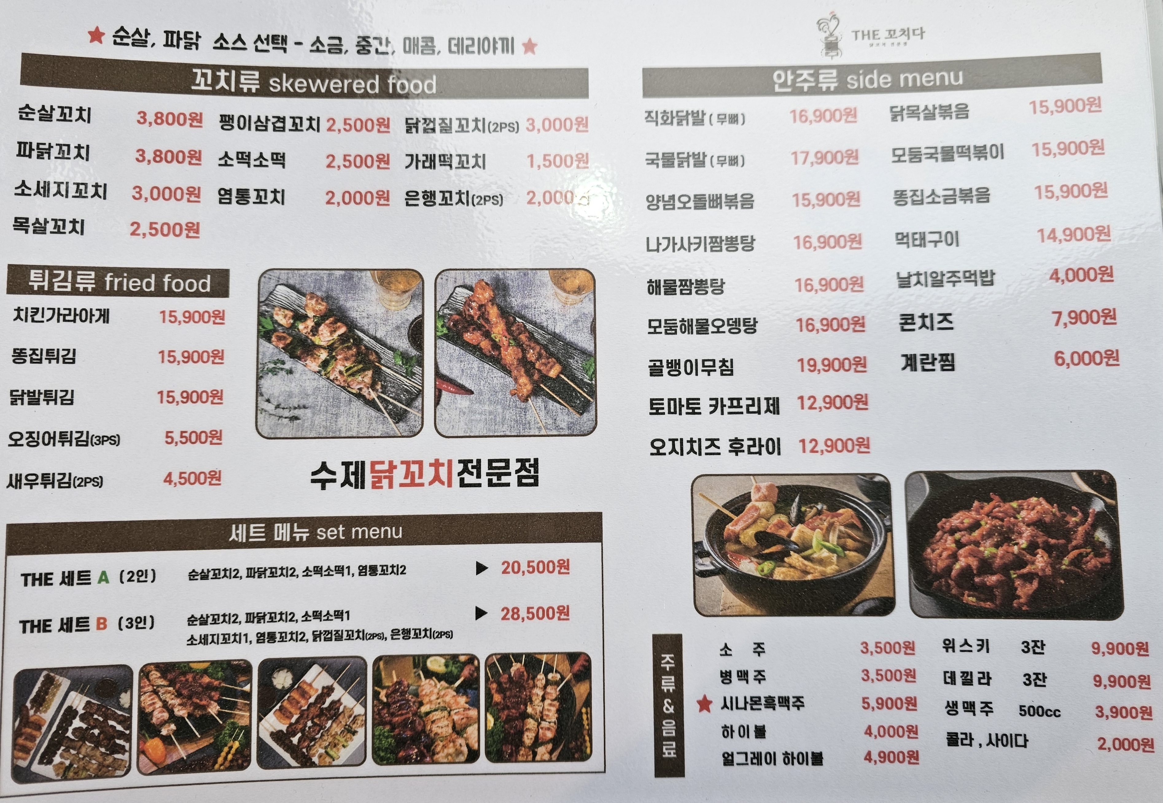 더꼬치다 송내점