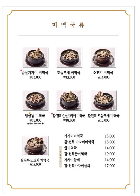 해논미역 연산동직영점