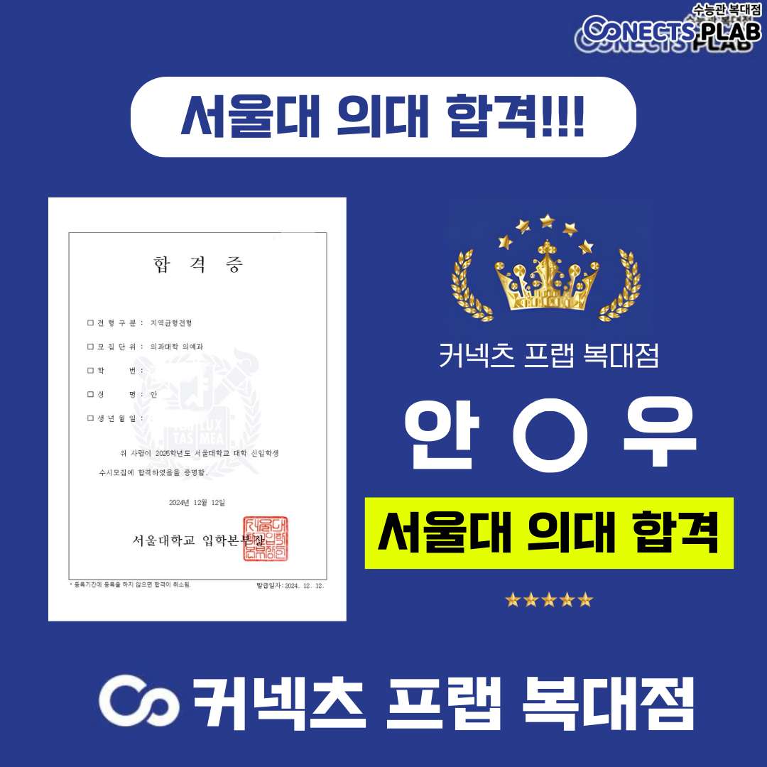 커넥츠프랩 수능관 복대점 독학 재수학원