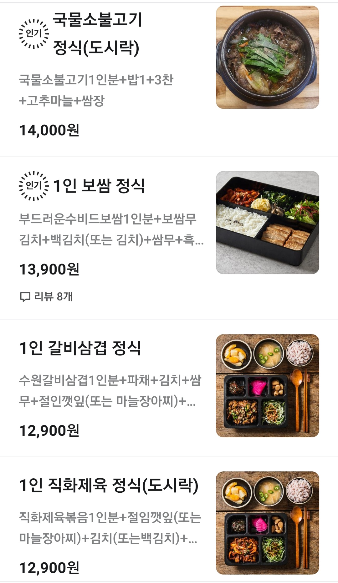 보쌈제복 구리갈매점