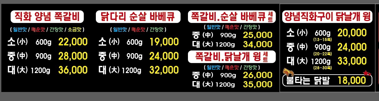 쪽갈비에미치닭 신흥점