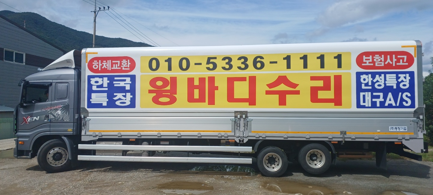 한국특장
