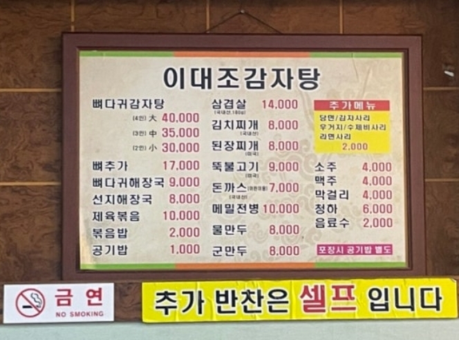 이대조뼈다귀 석수점
