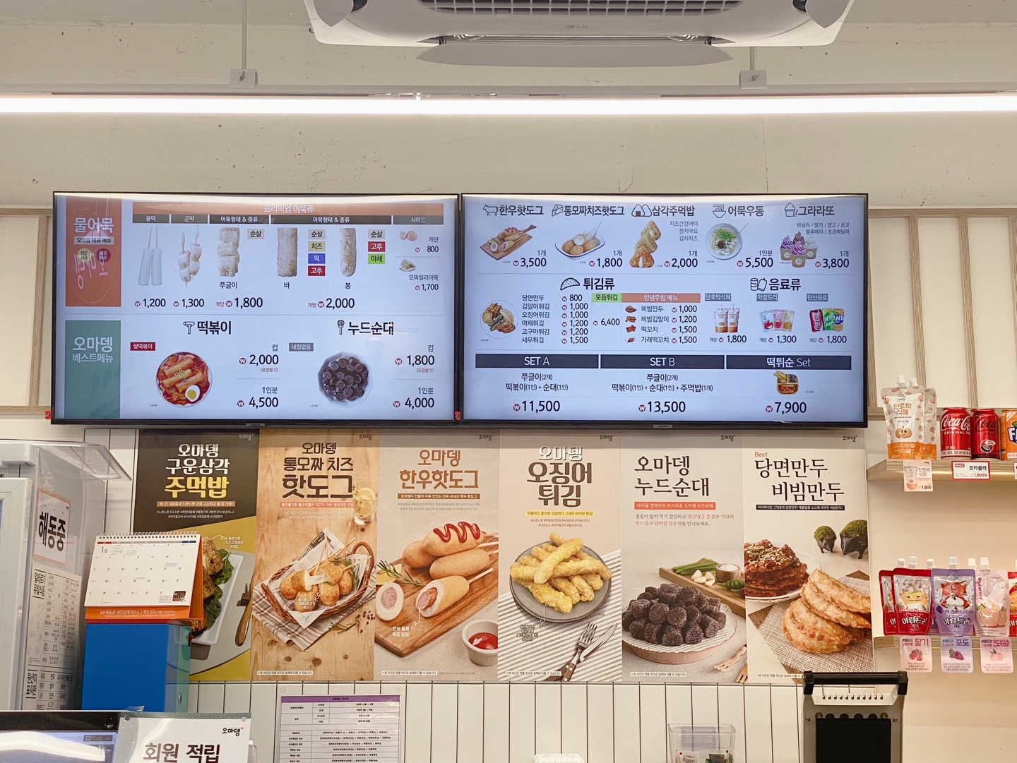오마뎅 안양평촌점