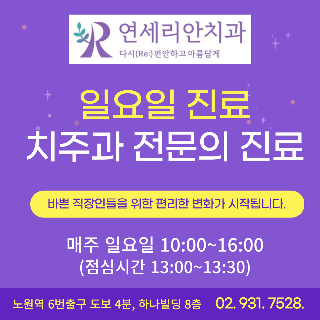 노원연세리안치과 대표 이미지