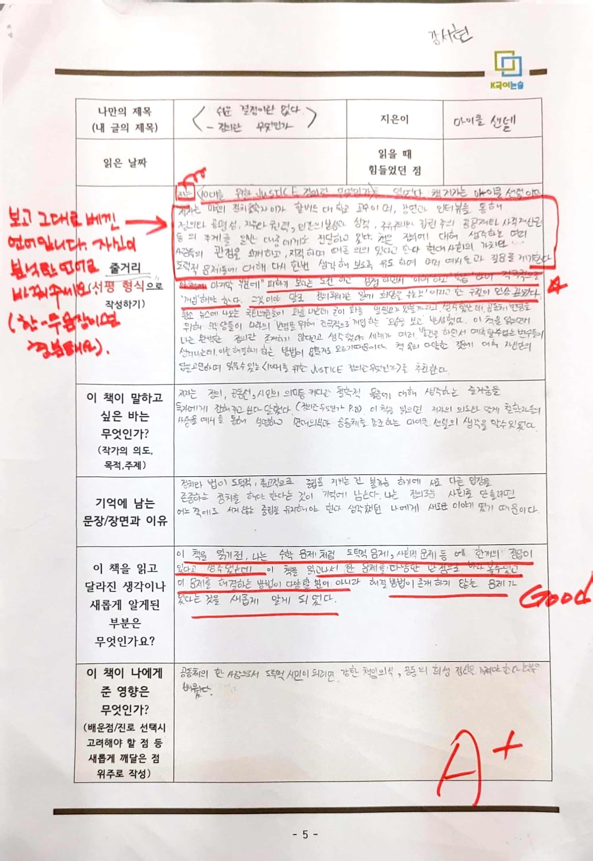 K국어논술전문학원