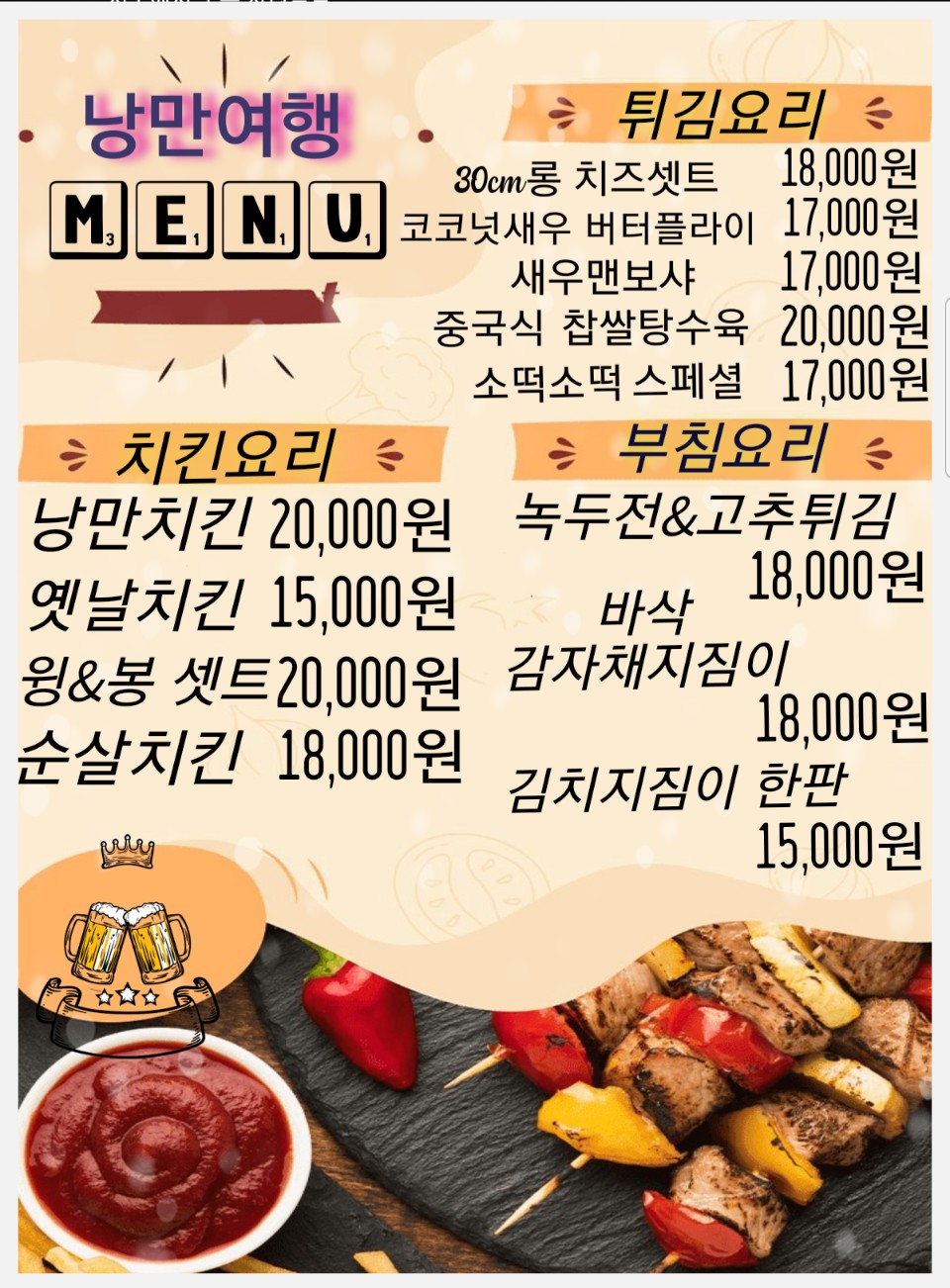 낭만여행