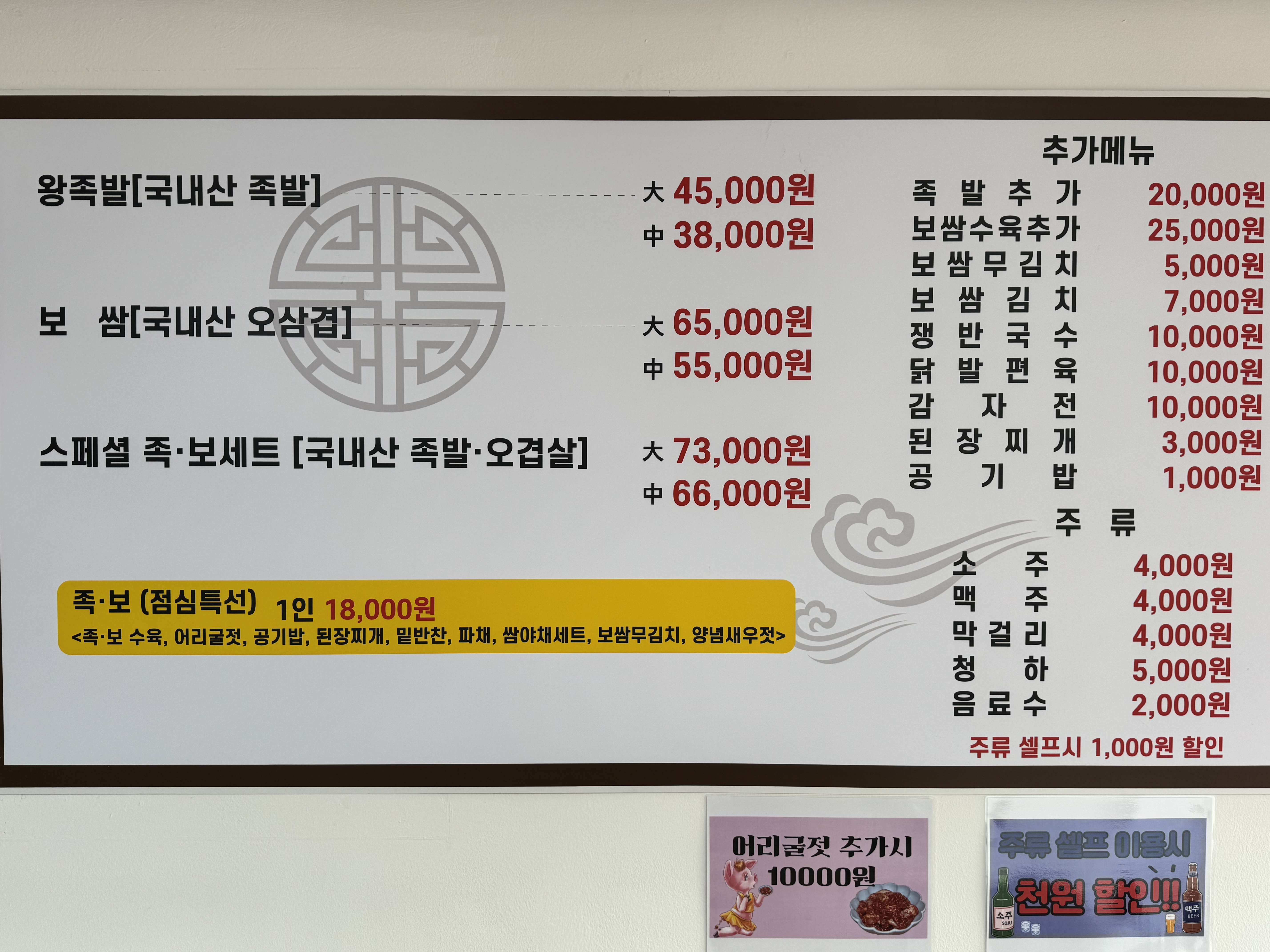 최고집 왕족발보쌈
