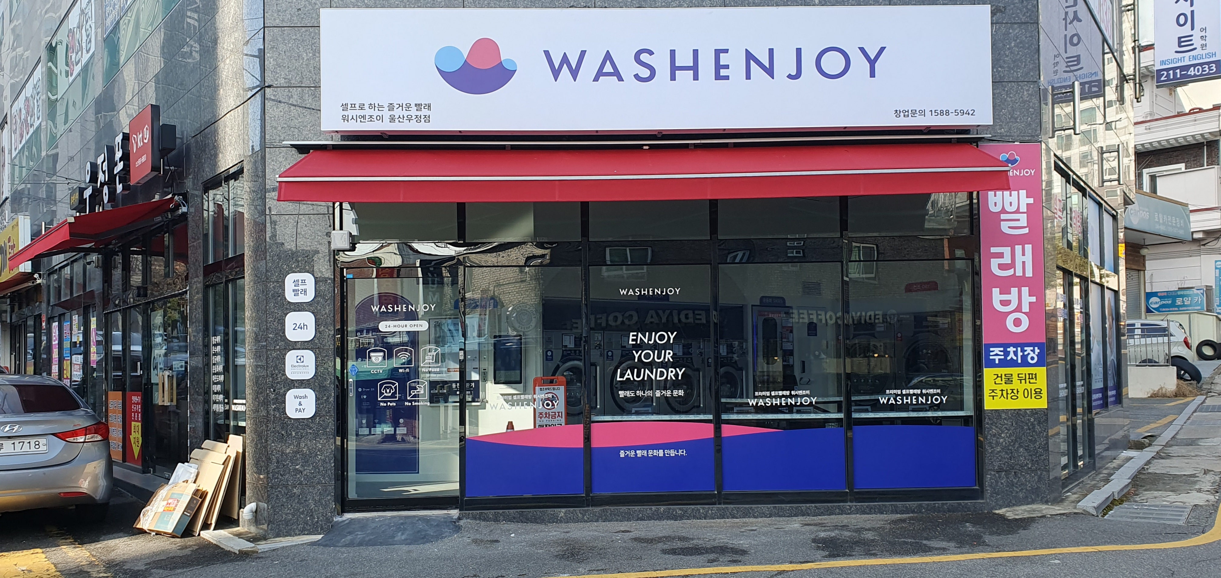 워시엔조이 울산우정점