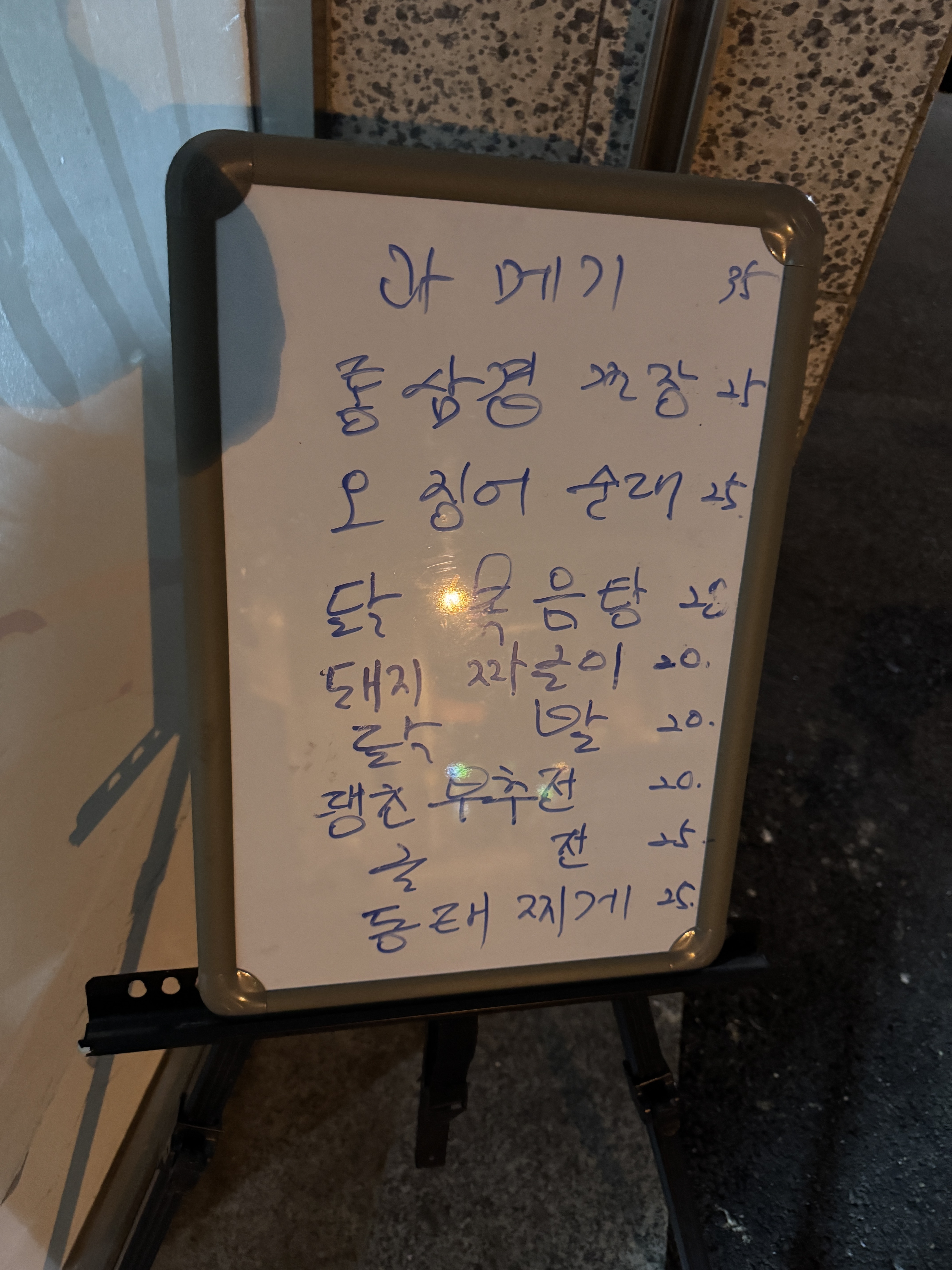 동주네