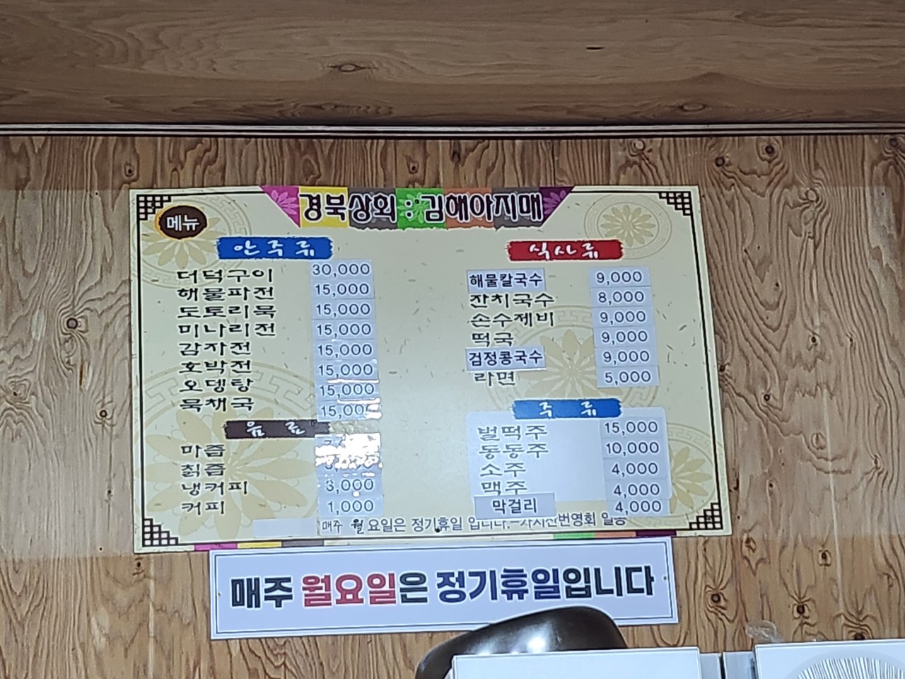 경북상회