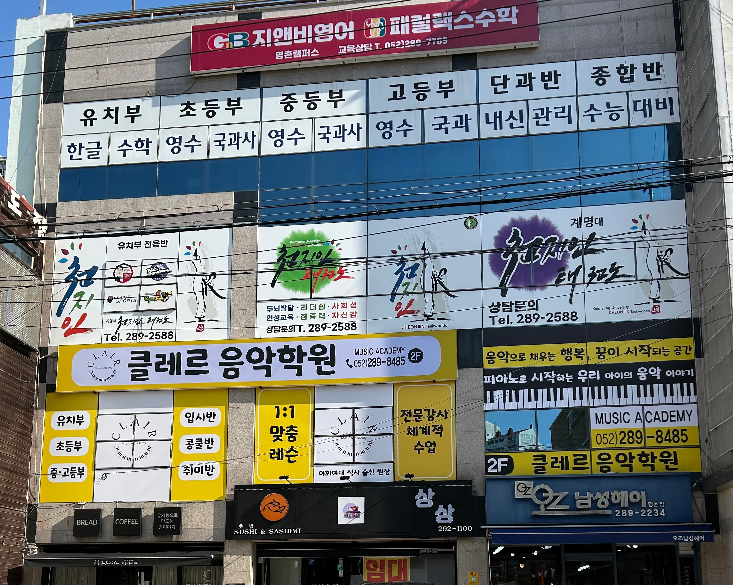 클레르음악학원