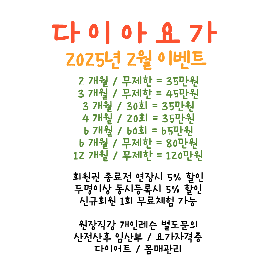 다이아요가 인천논현점