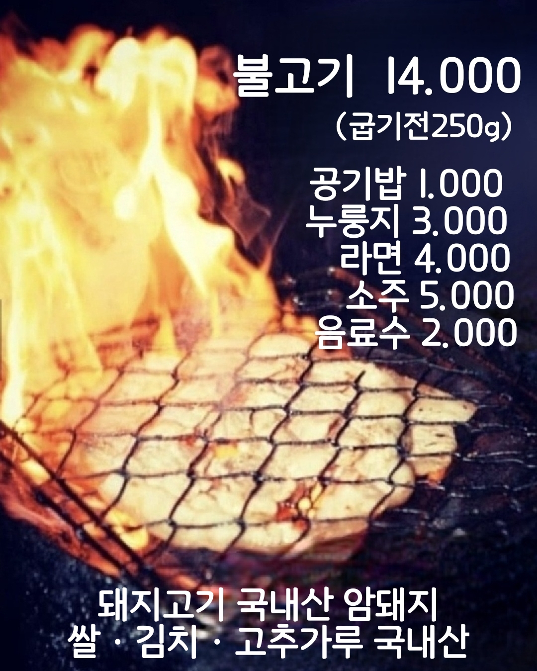 송현불고기 나주혁신점
