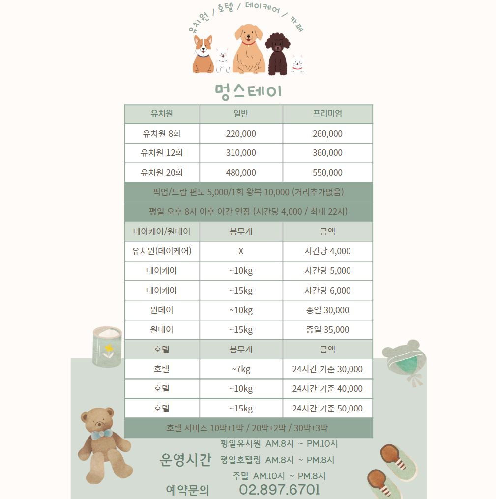 멍스테이 3