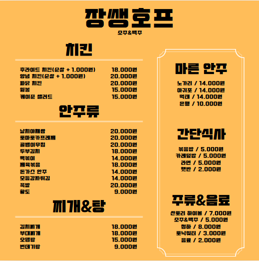 장쌩호프