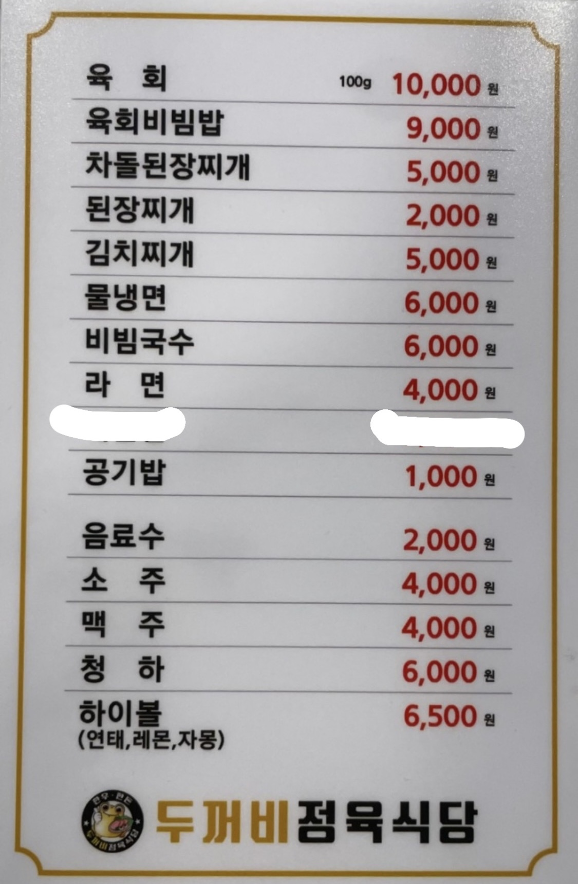 두꺼비정육식당