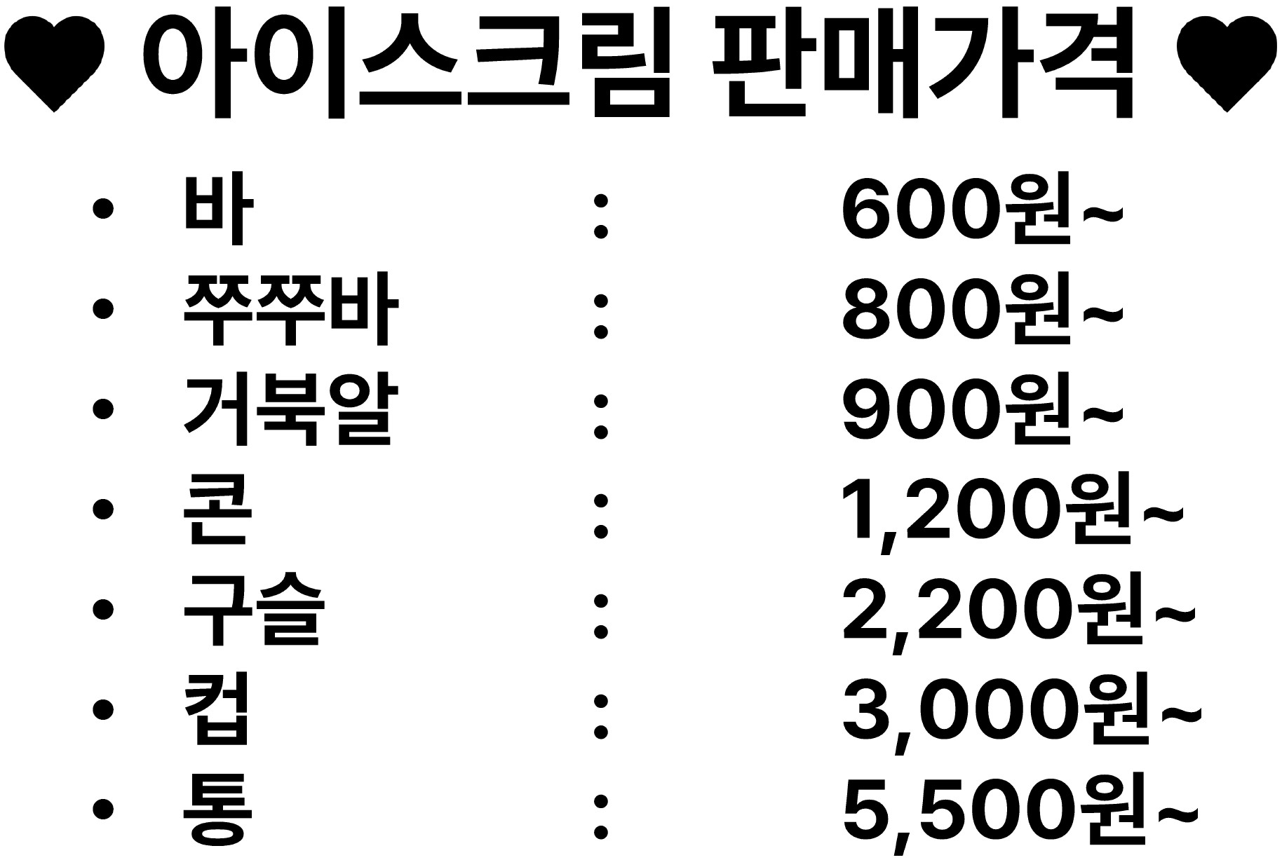 아이즈크림