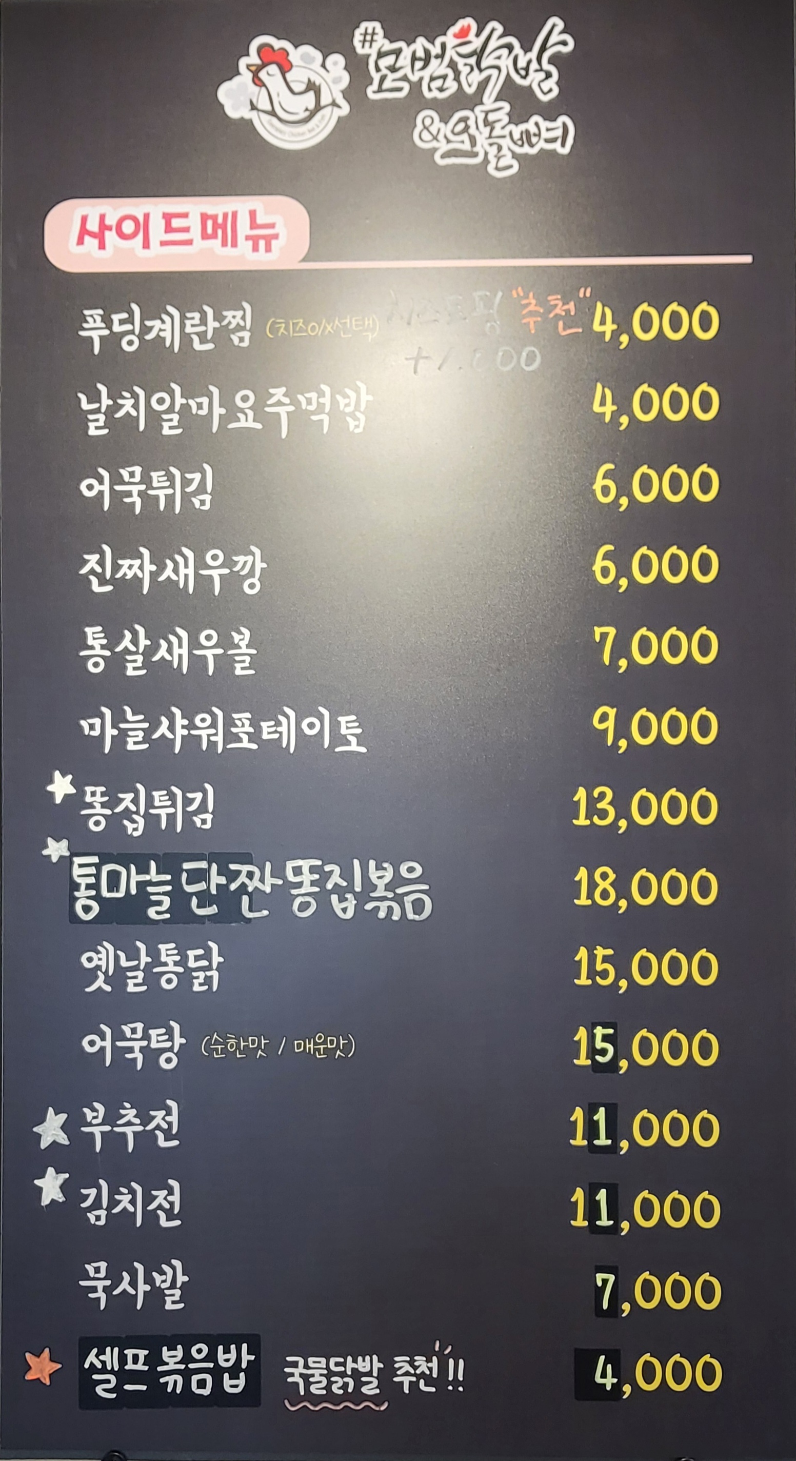 모범닭발앤오돌뼈 수원본점