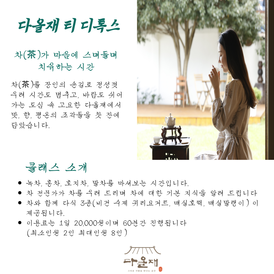 다올재