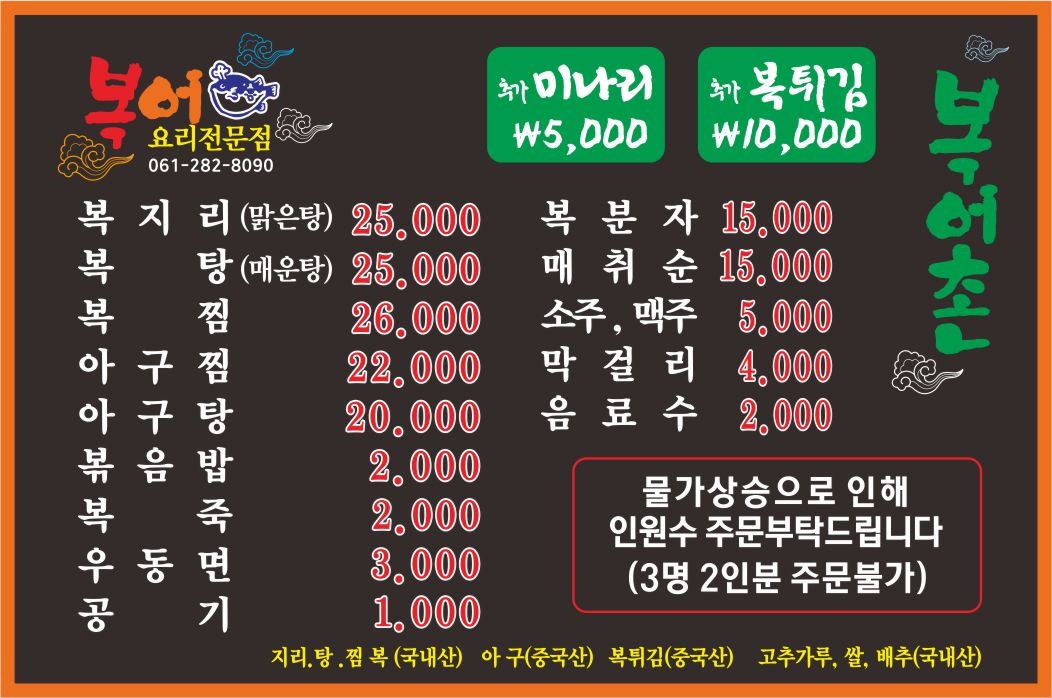 복어촌