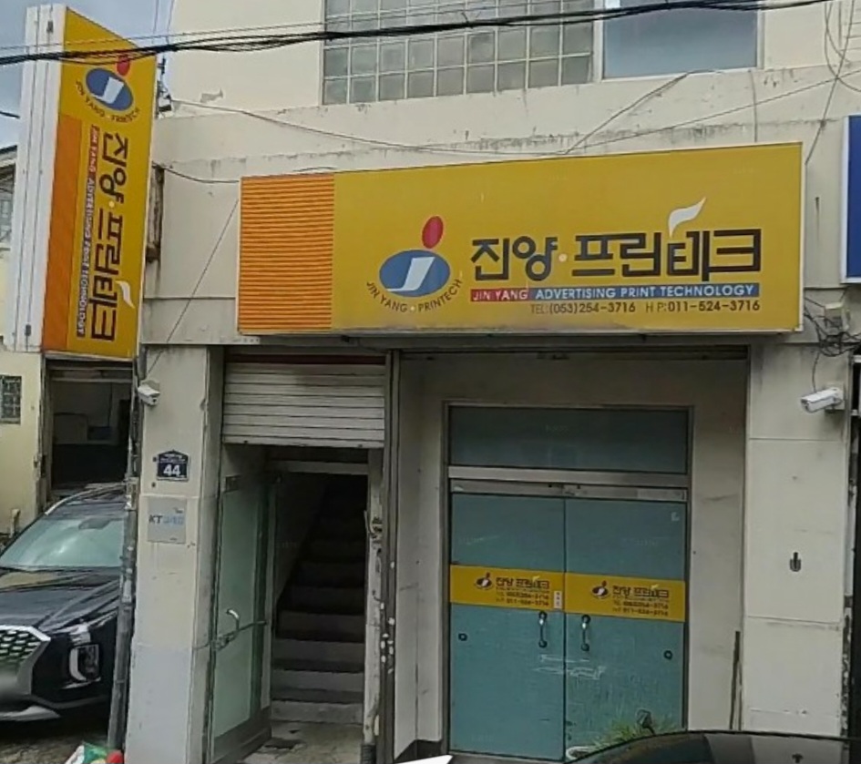 진양인쇄