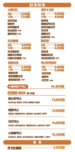 타코비 천안두정점