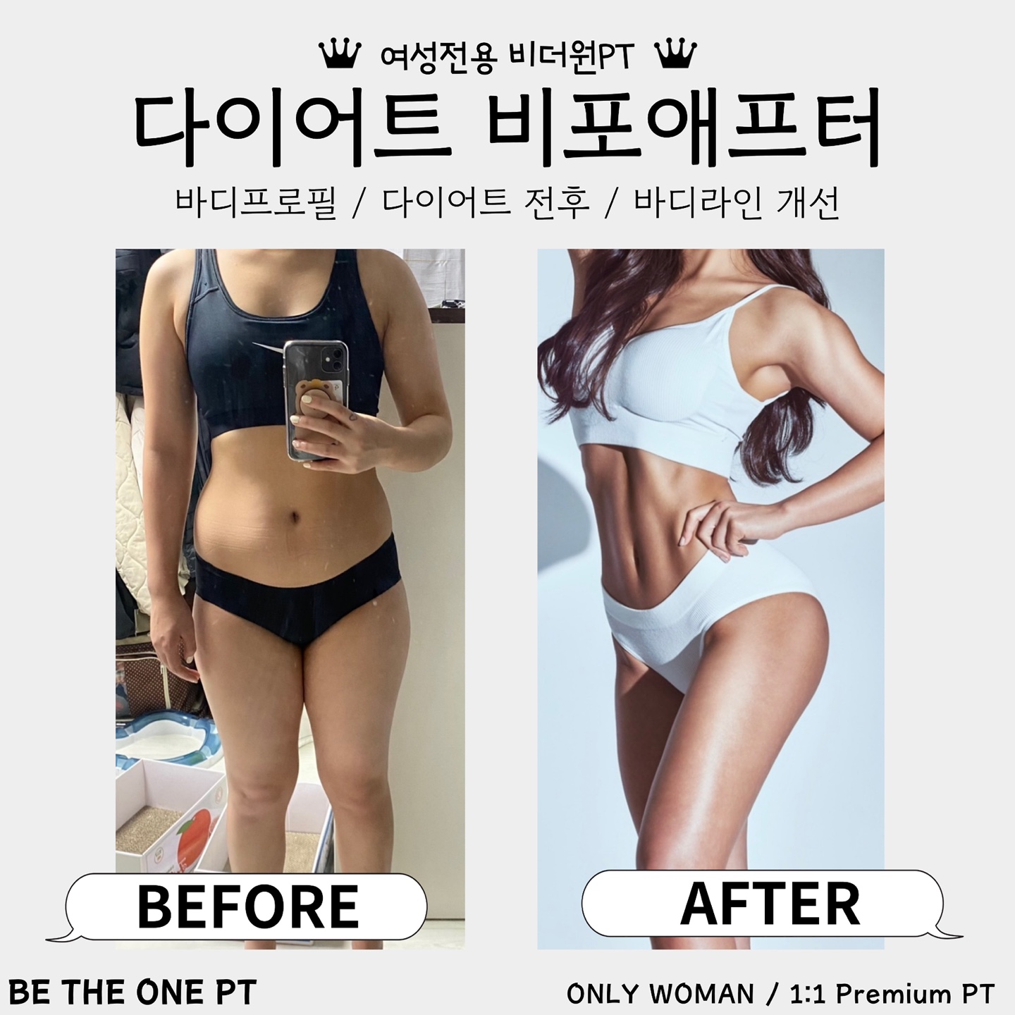 비더원PT 신대방역점