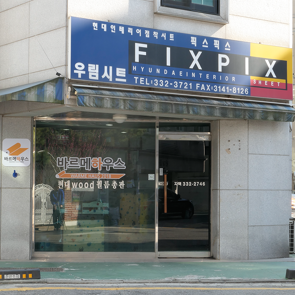 우림시트