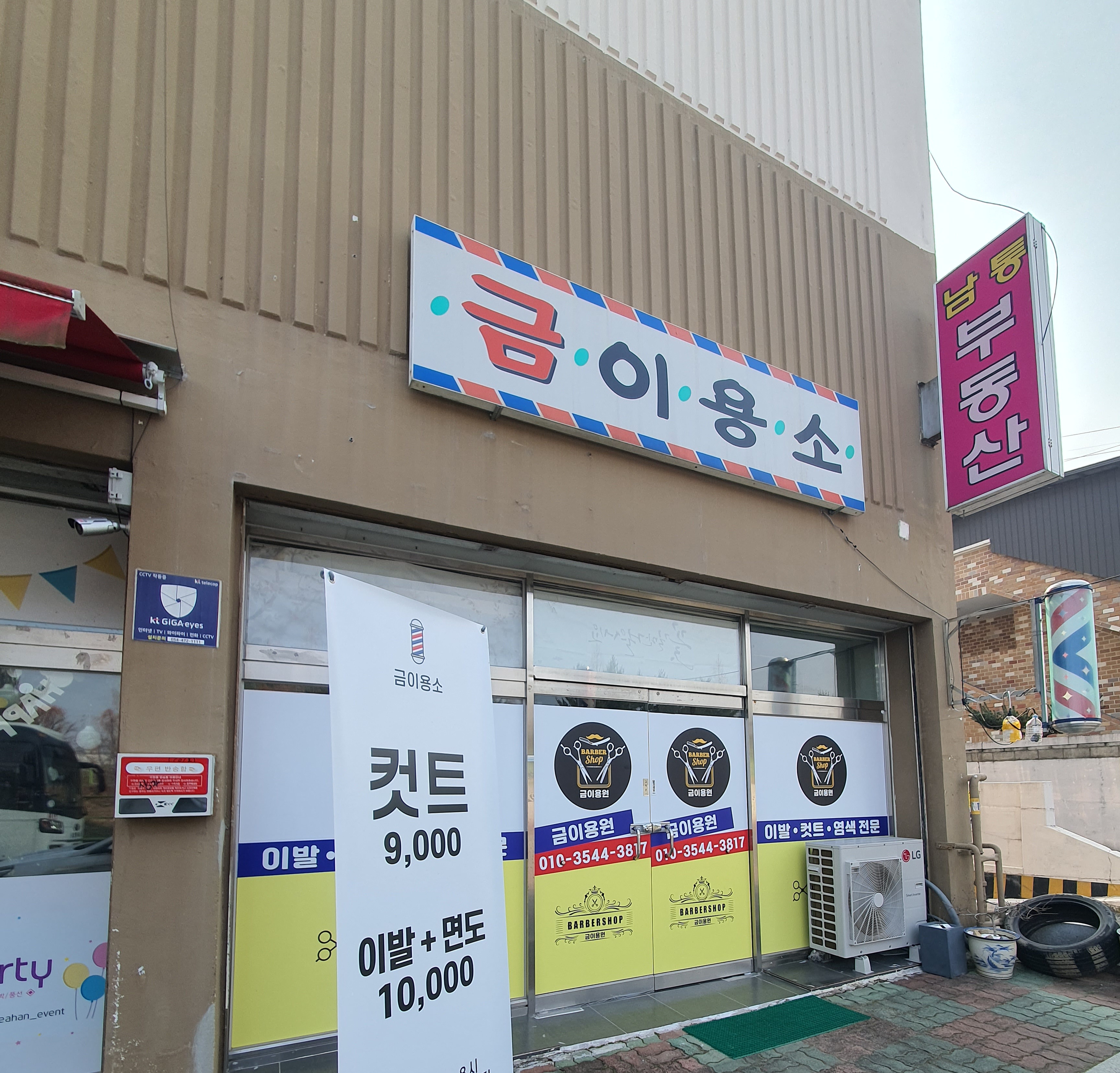 금이용소