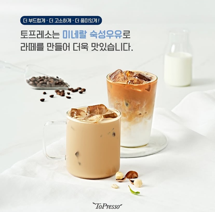 토프레소 이천신둔점