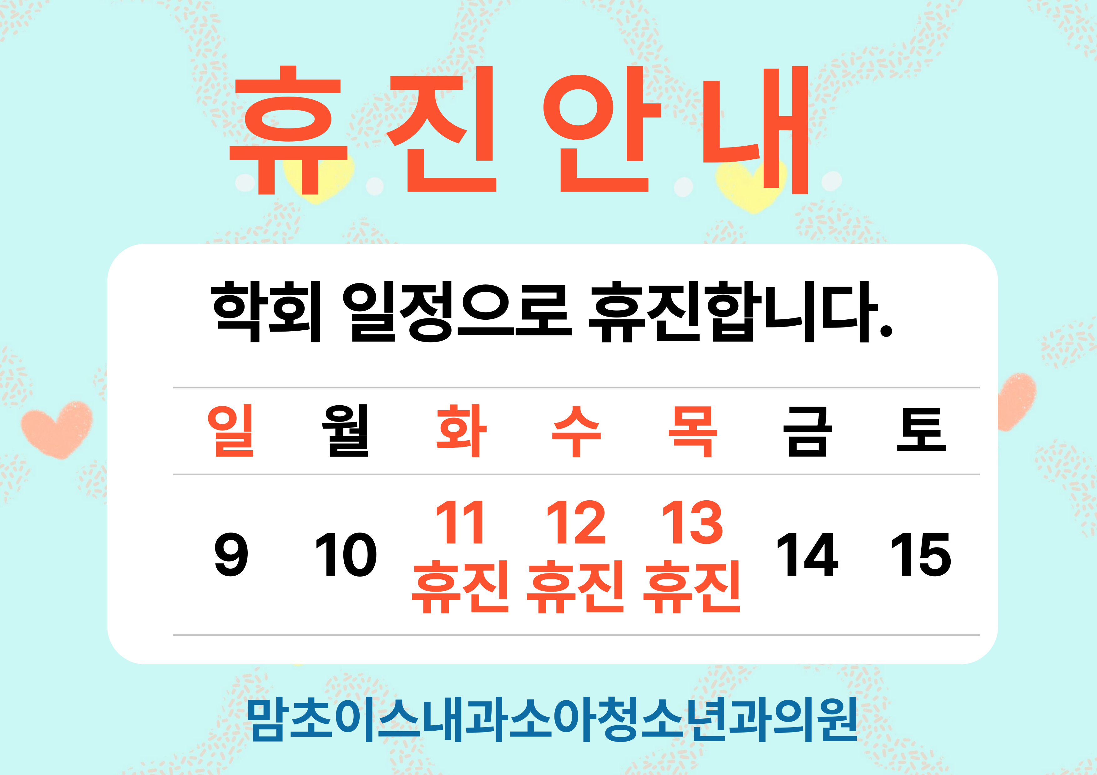 맘초이스내과소아청소년과의원