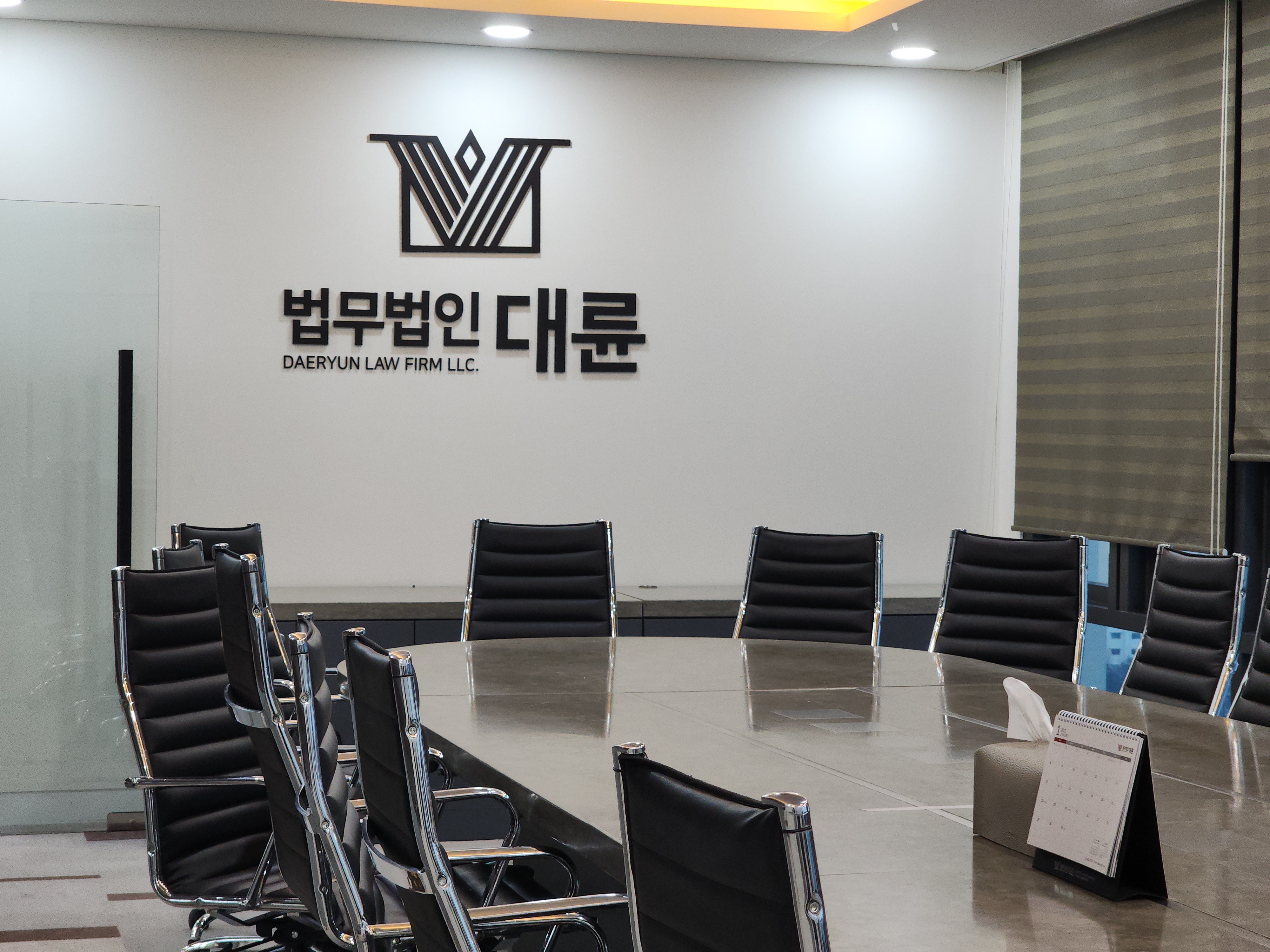 법무법인 대륜 변호사법률상담 강릉분사무소 대표 이미지